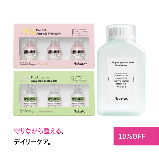 トータルケアセット（トゥースペースト2種＋マウスウォッシュ1種）