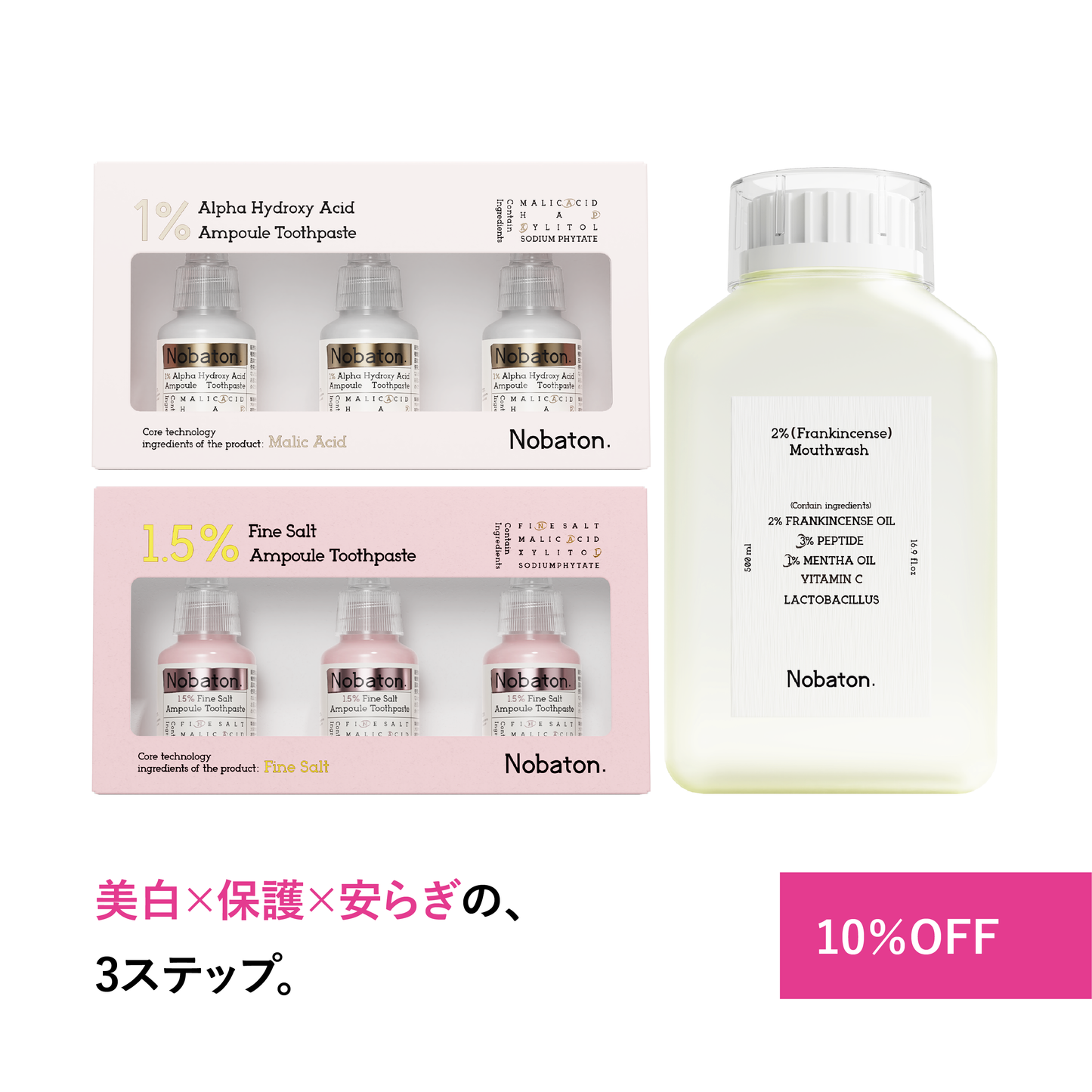 トータルケアセット（トゥースペースト2種＋マウスウォッシュ1種）