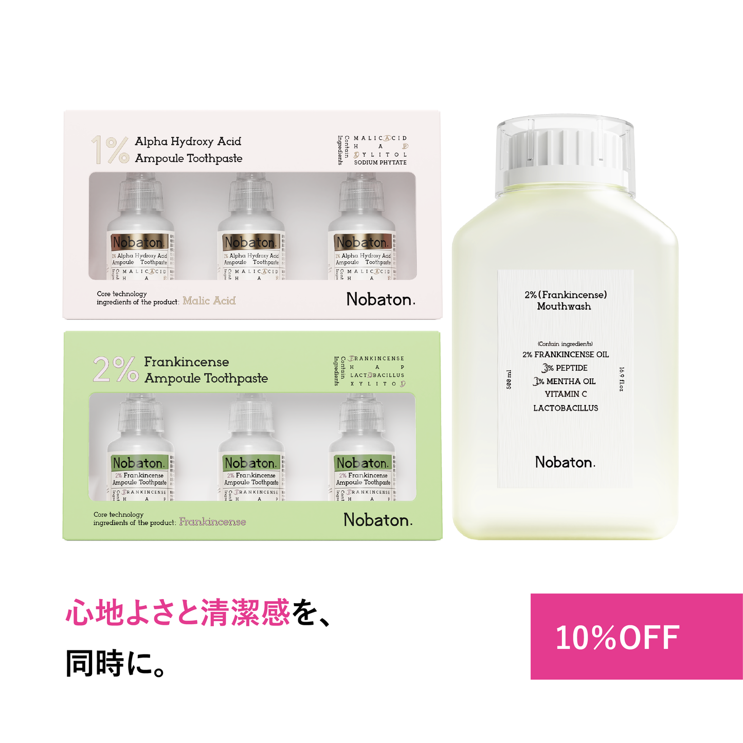 トータルケアセット（トゥースペースト2種＋マウスウォッシュ1種）