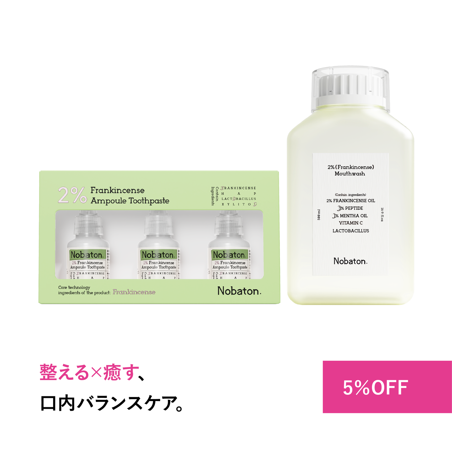 デイリーケアセット（トゥースペースト1種＋マウスウォッシュ1種）