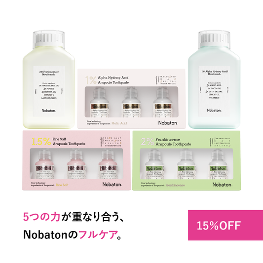 フルケアセット（トゥースペースト3種＋マウスウォッシュ2種）